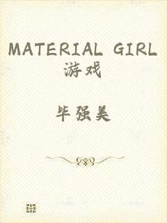 MATERIAL GIRL游戏